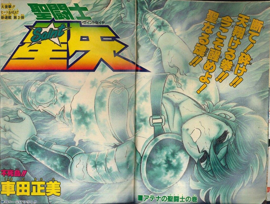集英社 1986年(昭和61年)の漫画雑誌 週刊少年ジャンプ 1986年