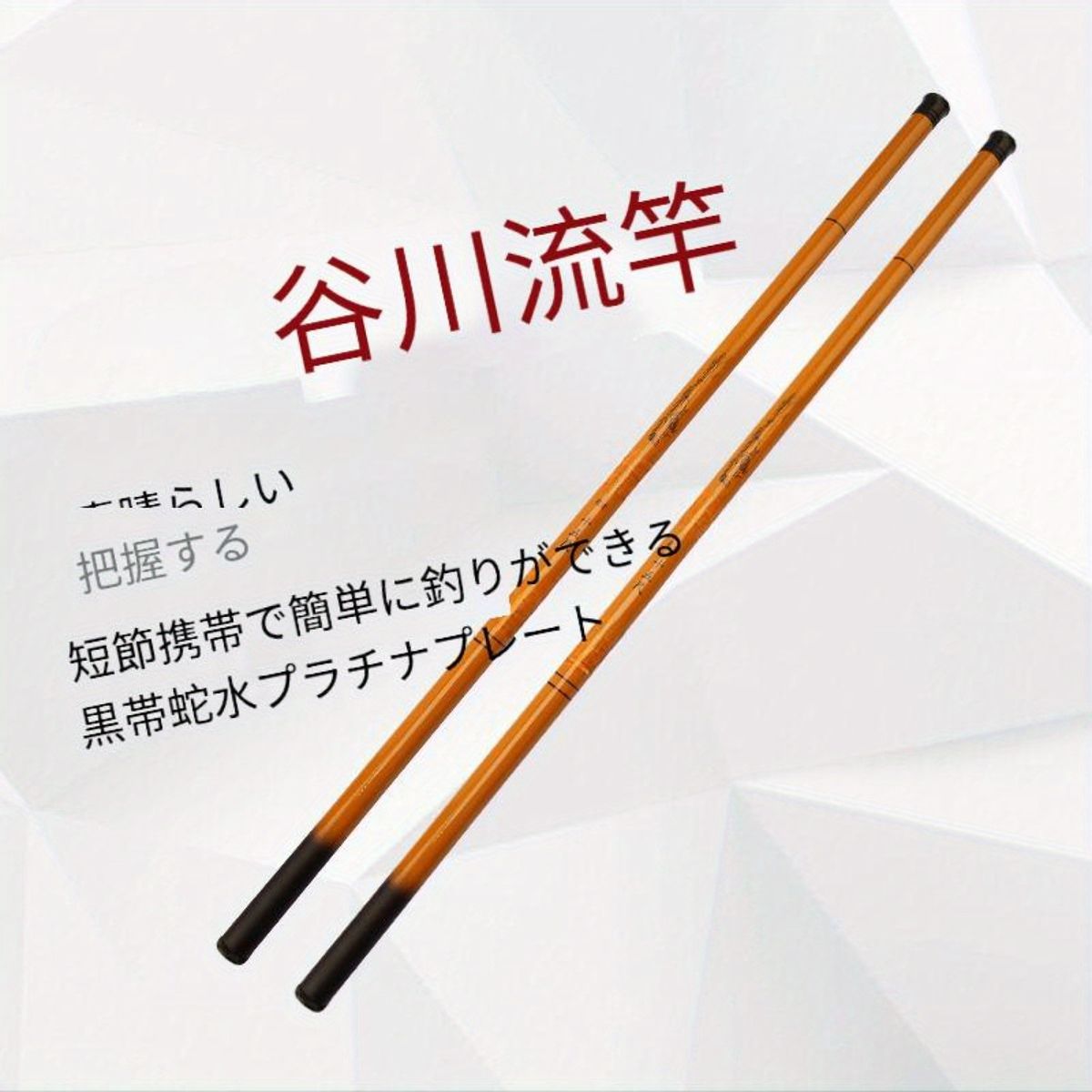 渓流釣りをもっと身近に グラスファイバー製