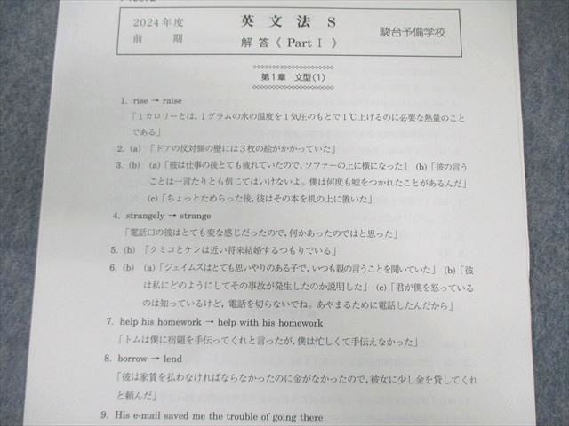 駿台 英語 英文法/実戦S テキスト通年セット 2024 計2冊 栗尾公子 024S0D 駿台 英文法S/英文法実戦S テキスト通年セット 2024 計2冊 栗尾