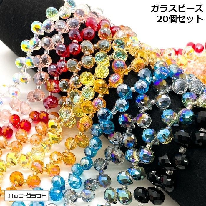 雫型カット ガラスビーズ 横穴 20個セット 全10色 カットビーズ