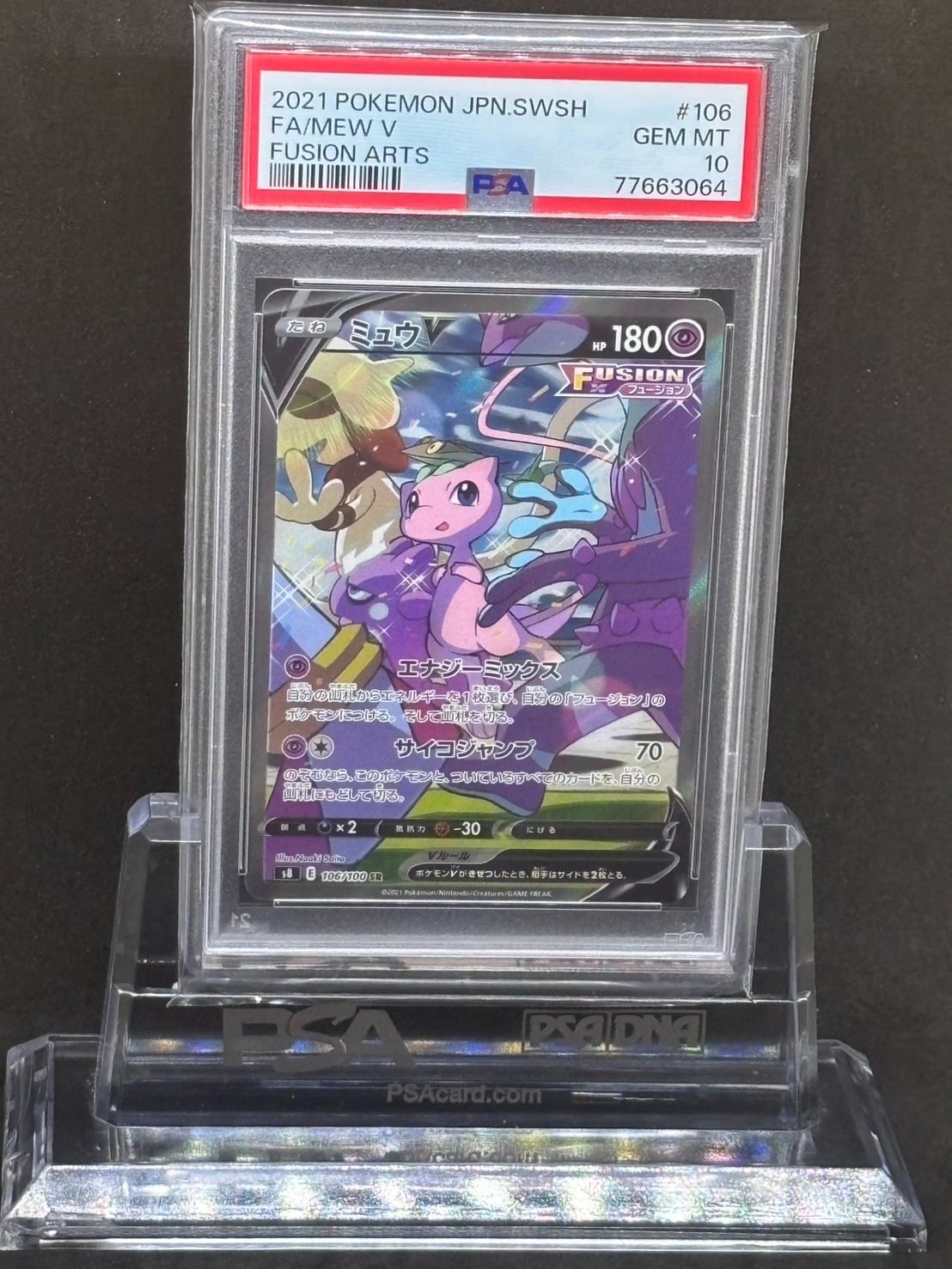 ミュウV（SA) SR S8【フュージョンアーツ】106/100 PSA10 - メルカリ
