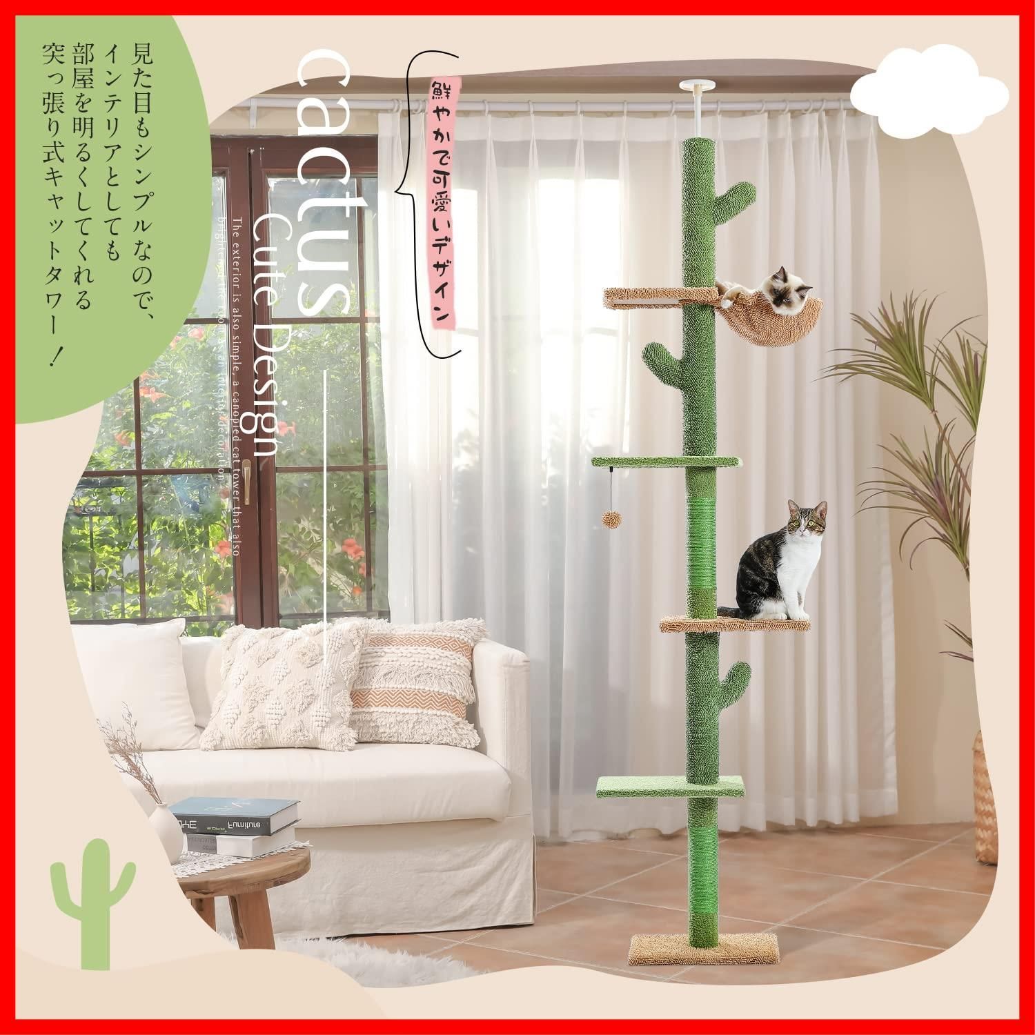 キャットタワー 高さ調整幅239～275cm