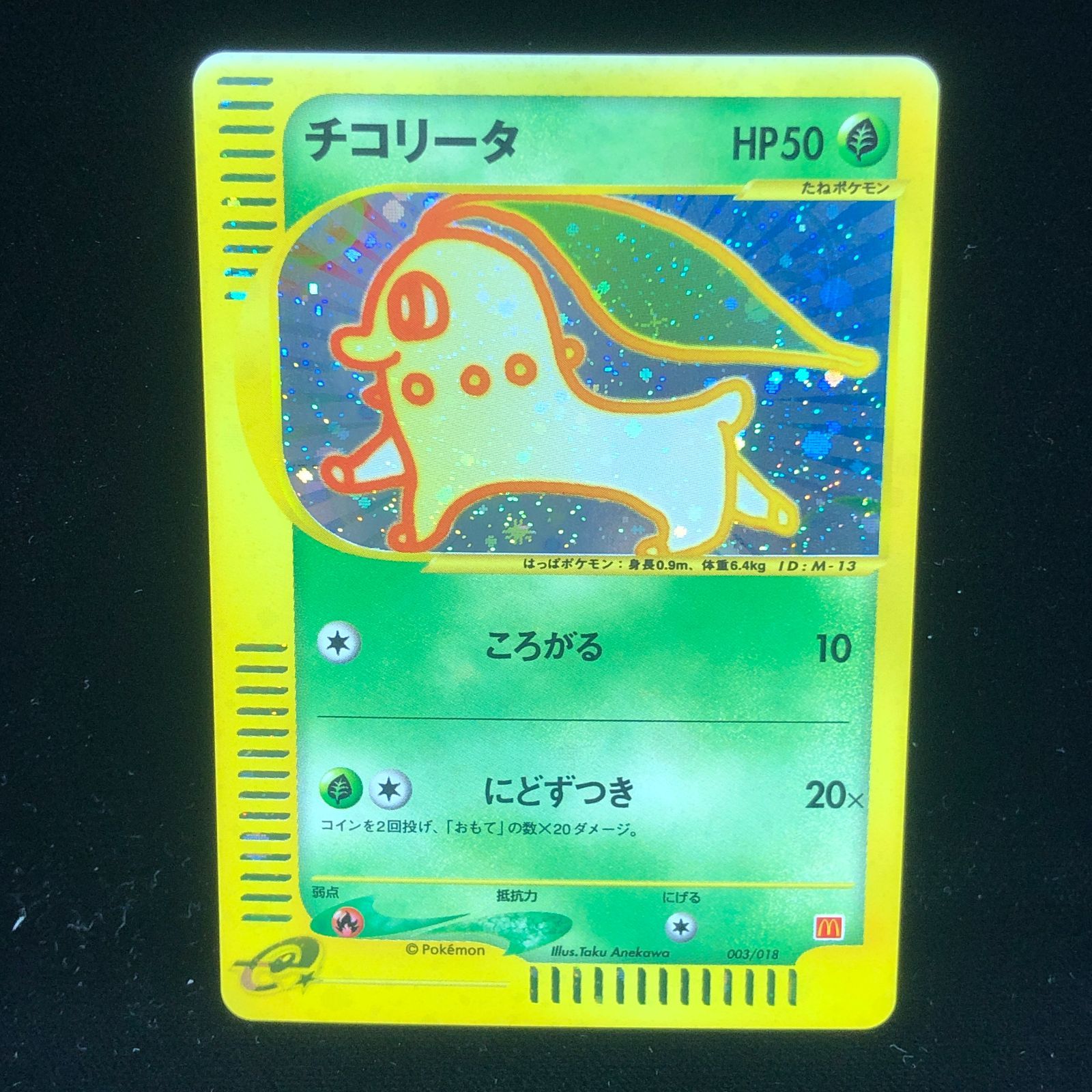 【送料無料】 ポケモンカード e チコリータ PROMO マック マクドナルド 003/018