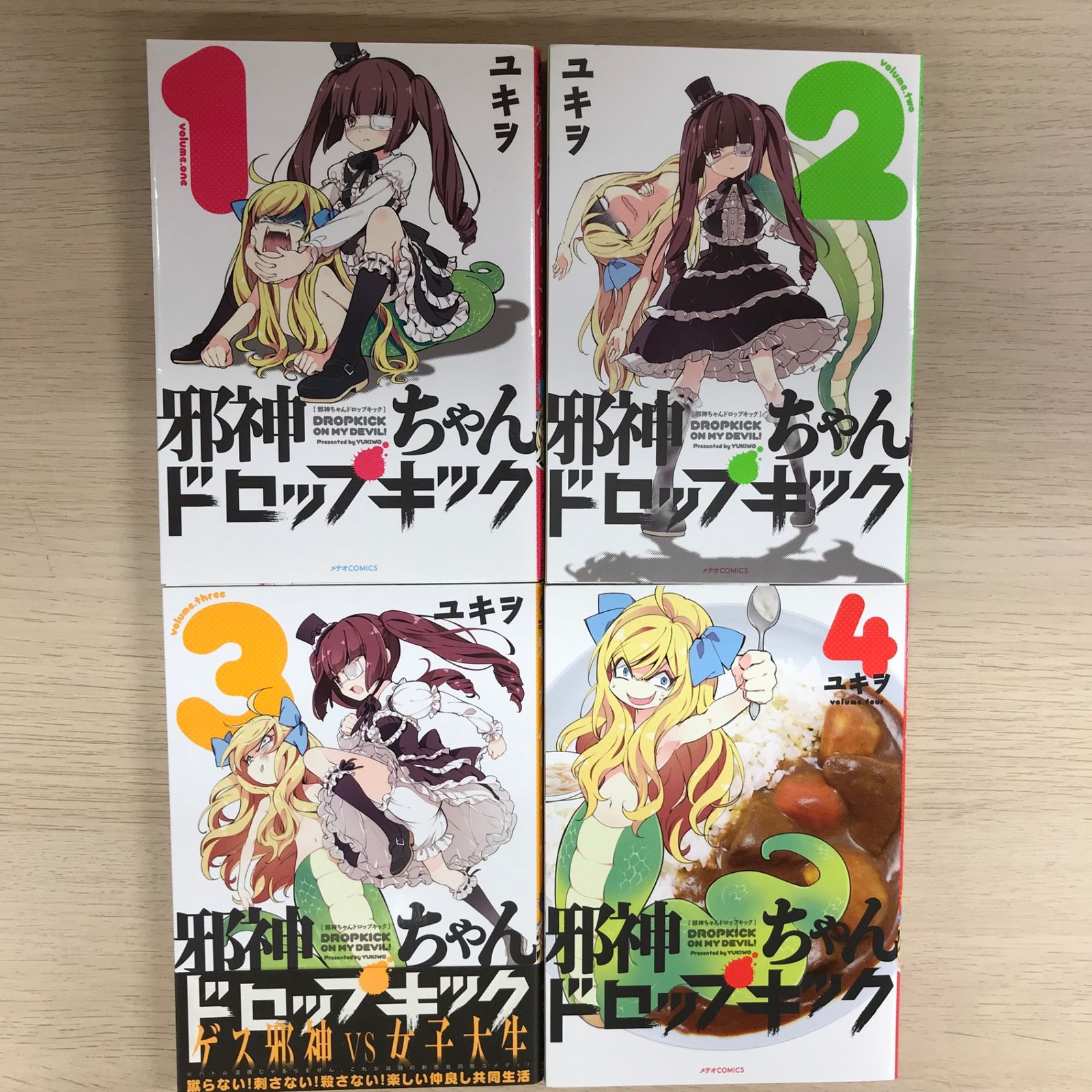 2025年最新】邪神ちゃんドロップキック 全巻の人気アイテム