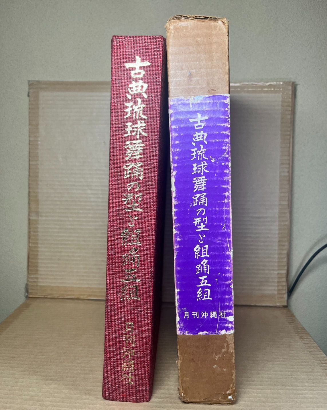 古典琉球舞踊の型 組躍五組 古典琉球舞踊の型 組躍五組 - メルカリ