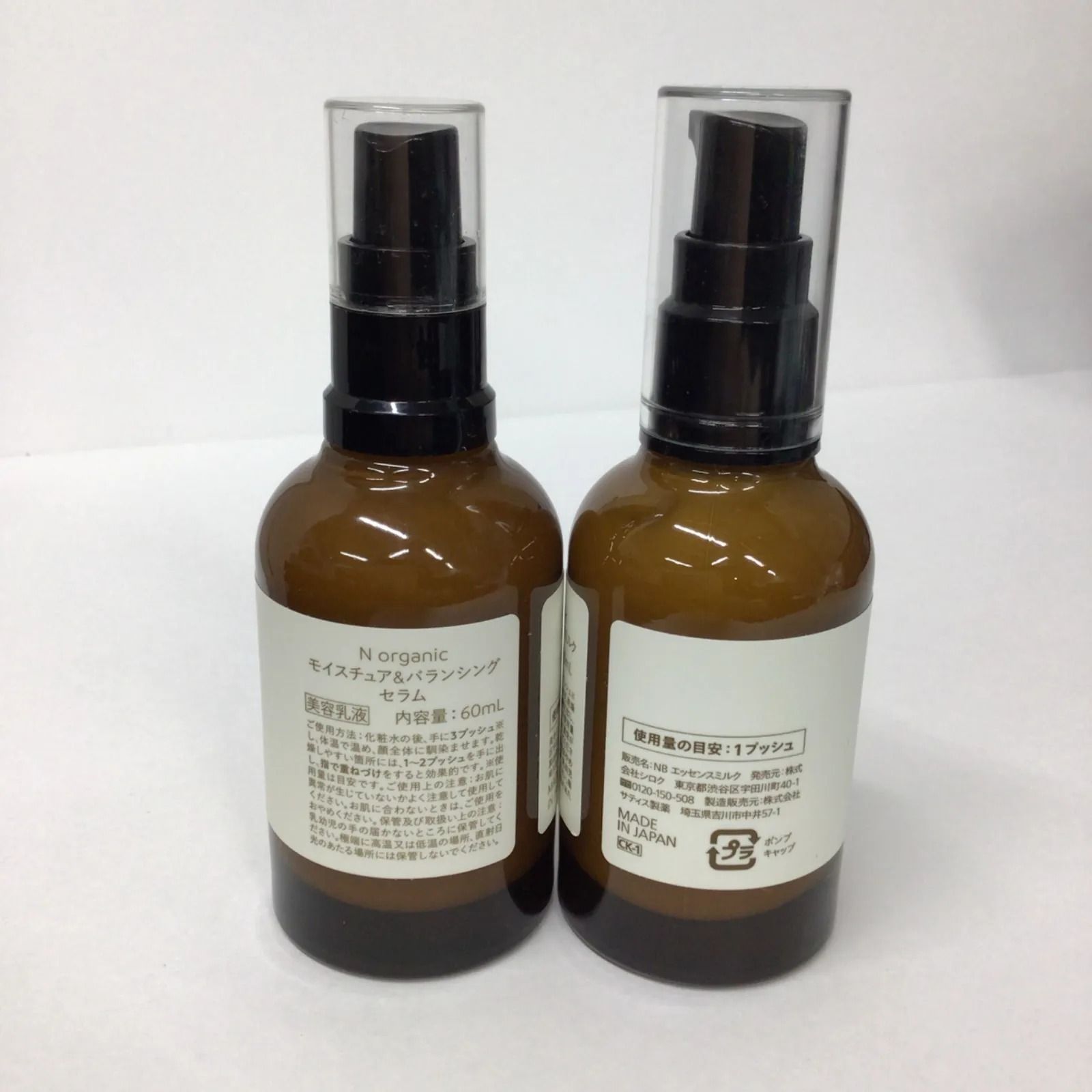 Y1726 N organic バランシング エッセンスミルク 60ml 計2点セット 