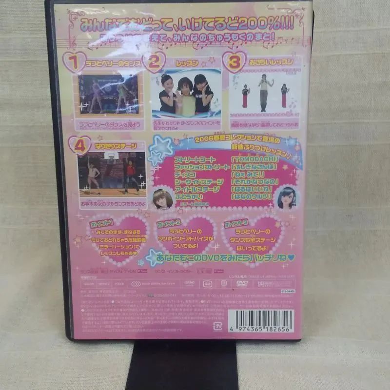 オシャレ魔女♡ラブandベリー ダンスコレクション～2006春夏