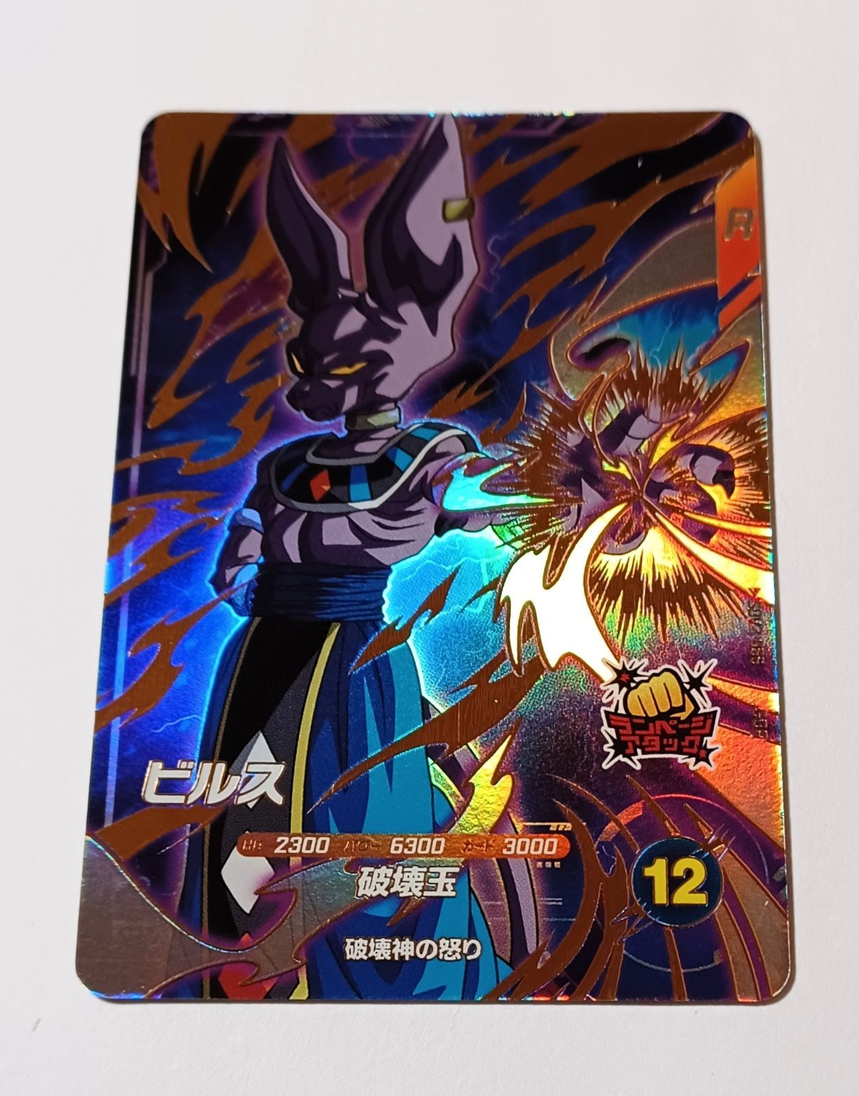 SDV2-056 ビルス GDR Dragon Ball Super Divers: Beerus SDV2-056 GDR