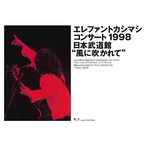 エレファントカシマシ/新春ライブ二〇一九 日本武道館〈初回限定盤〉ブルーレイ Amazon.co.jp: エレファントカシマシ新春ライブ2015 in 日本