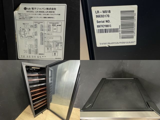 送料無料 電子ワインセラー【中古】動作保証 LG LR-W81B 81本