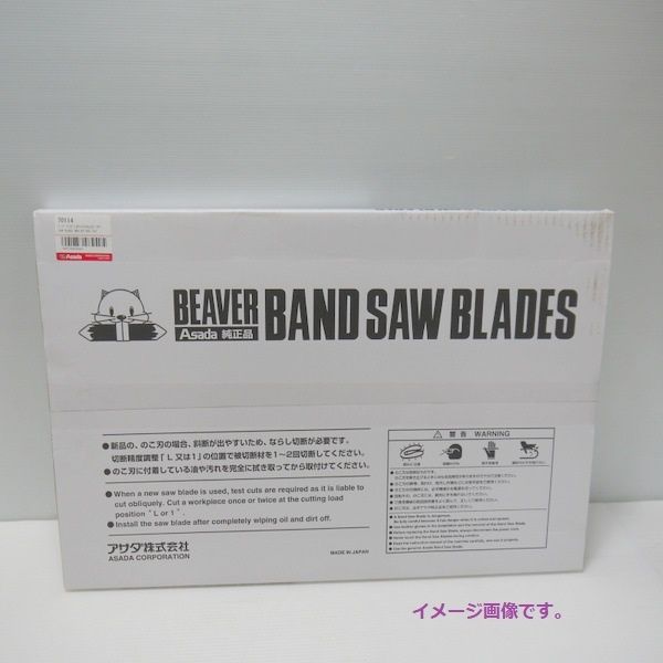 Asada アサダ バンドソーのこ刃 バンドソービーバー6 6F用 70114 ハイス14山 5本入 未開封 純正品 替刃 コバルト入 ≡DT6623