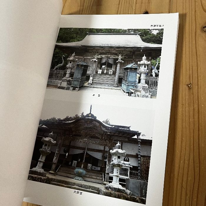 霊鷲山宝珠院 鶴林寺 2014年 四国八十八箇所霊場と遍路道 調査報告書5 四国八十八箇所霊場第20番札所