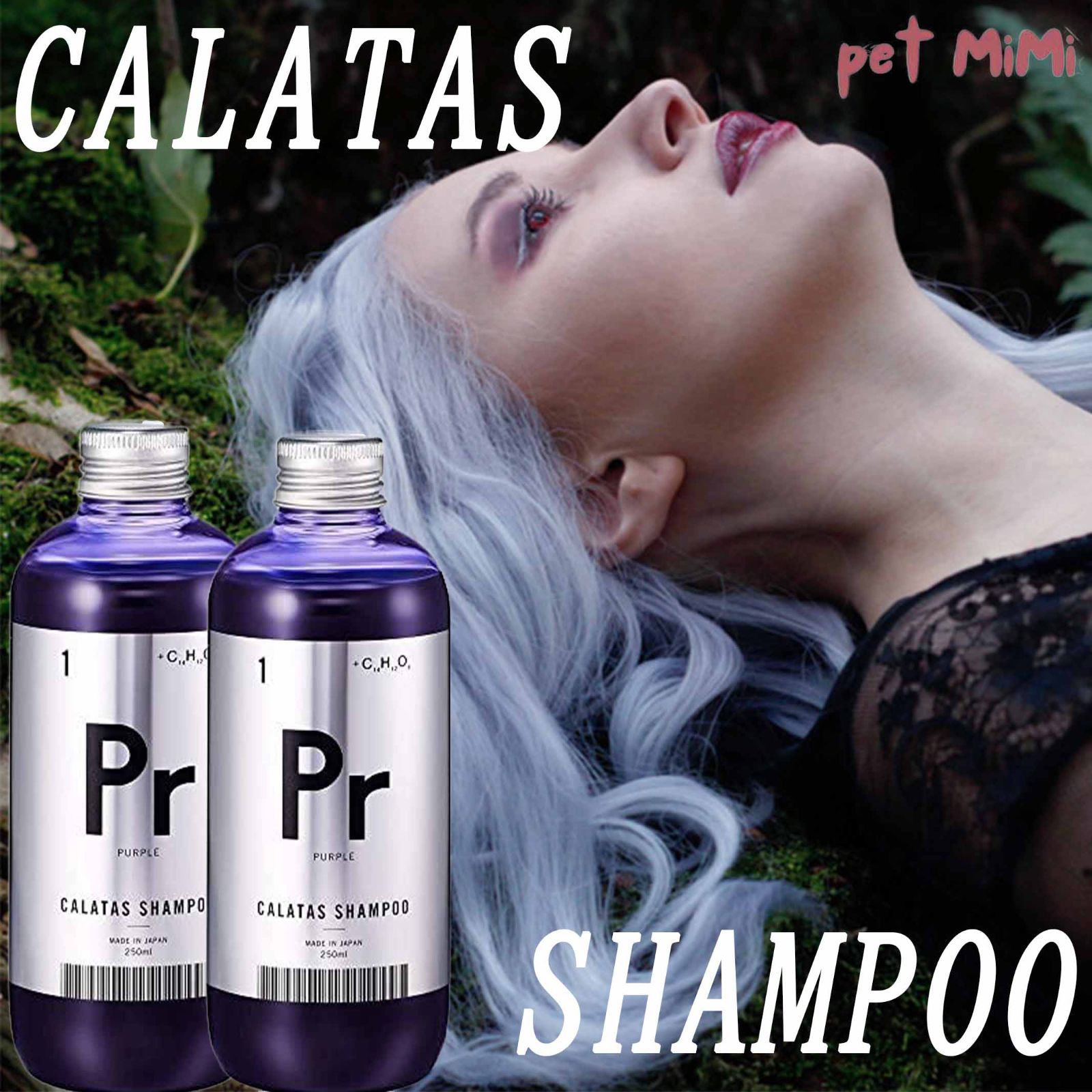 CALATAS カラタス【Prパープル】【250ml×2本セット】トリートメント