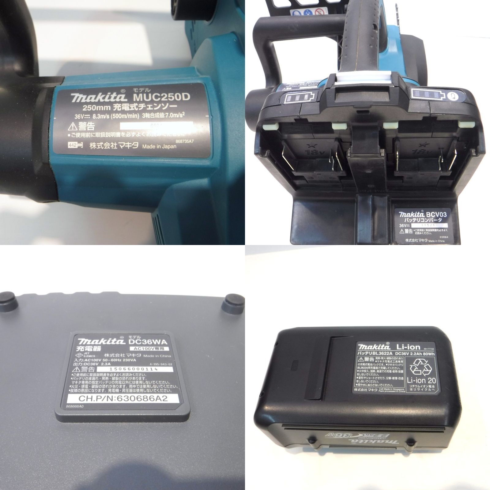 マキタ 充電式チェンソー MUC250DWB 美品 フルセット 250mm マキタ 充電式チェンソー MUC250DWB 美品 フルセット 250mm