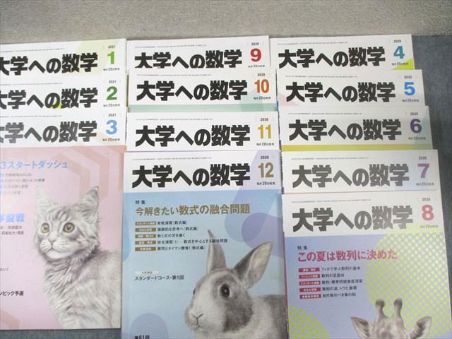 東京出版 大学への数学 2020年4月号～2021年3月号/臨時増刊 計20冊 森