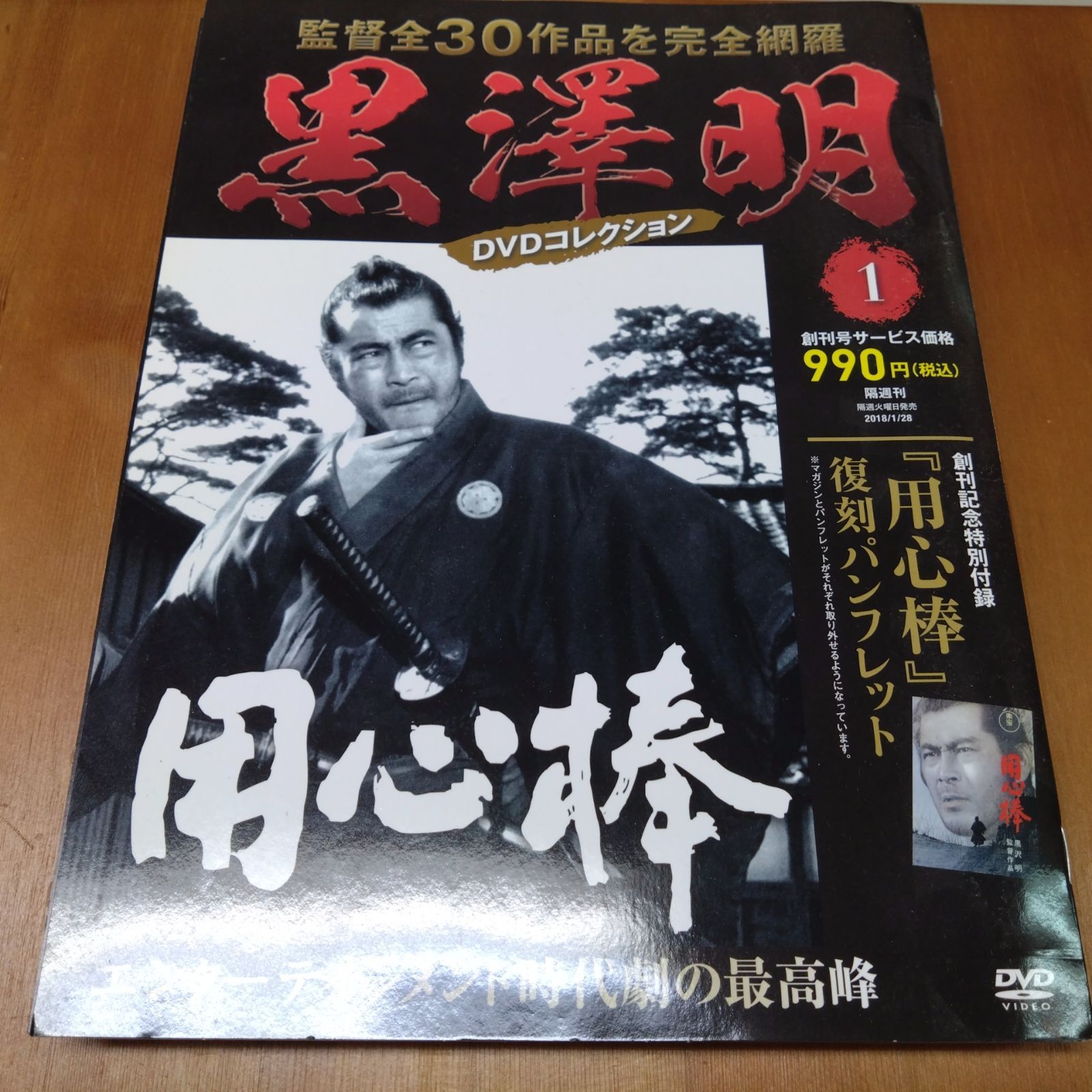 黒澤明 DVDコレクション 全71巻 セット 朝日新聞出版 6巻～未開封 希少品