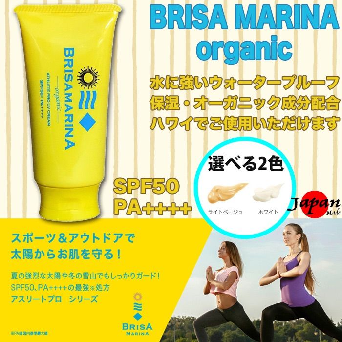 BRISA MARINA organic：SPF50+ PA++++ ライトベージュ ハワイで使えるUVクリーム 紫外線対策・保湿成分配合  海でも落ちにくいウォータープルーフ プロユースの日焼け止め - メルカリ