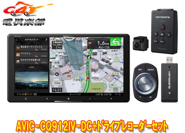 カロッツェリア9V型サイバーナビAVIC-CQ912IV-DC+VREC-DS600ドライブレコーダーセット