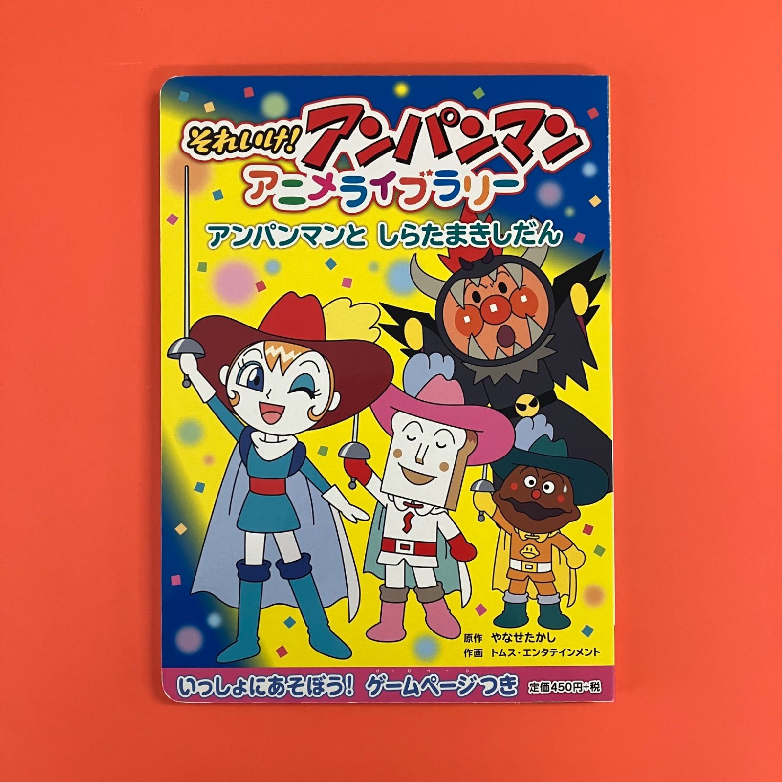 アンパンマンとしらたまきしだん それいけ！アンパンマンアニメ