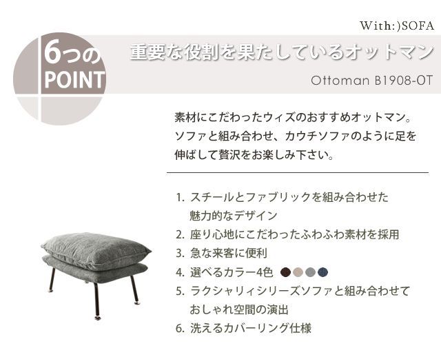 With ウィズソファ