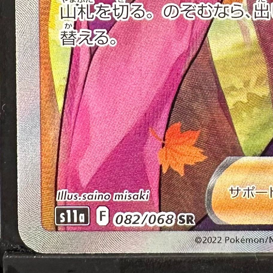 ポケモンカード ふりそで SR 白熱のアルカナ S11a 082/068
