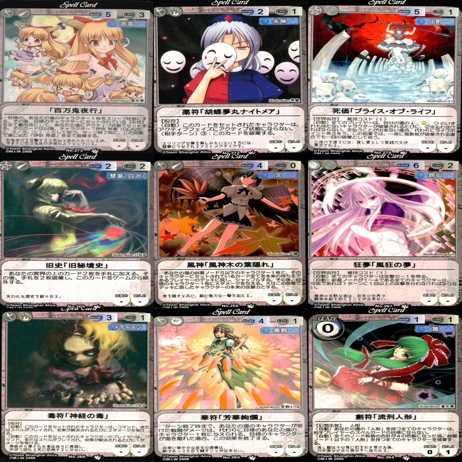 東方 Project VISION カードまとめ 81枚 セット ☆カードリスト