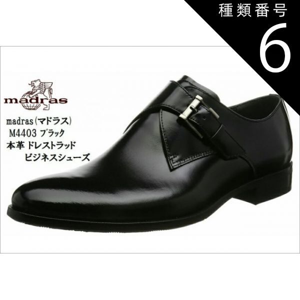 種類6:ブラック/26.5cm (マドラス)madrasM4403 モンクストラップ