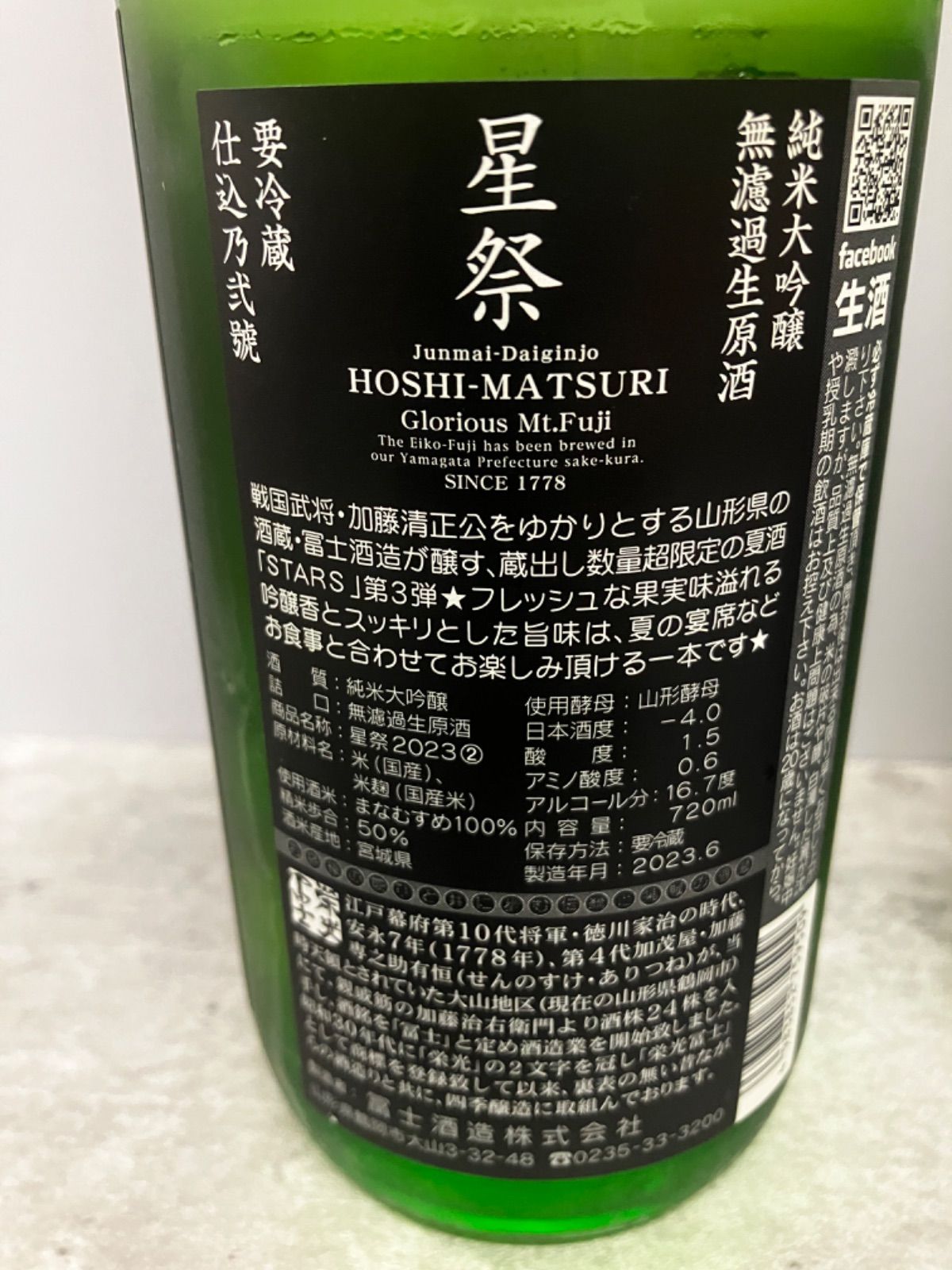 山形県「榮光冨士」夏酒 ☆星セット 720ml「星祭」「シューティングスター」各１本 720ml