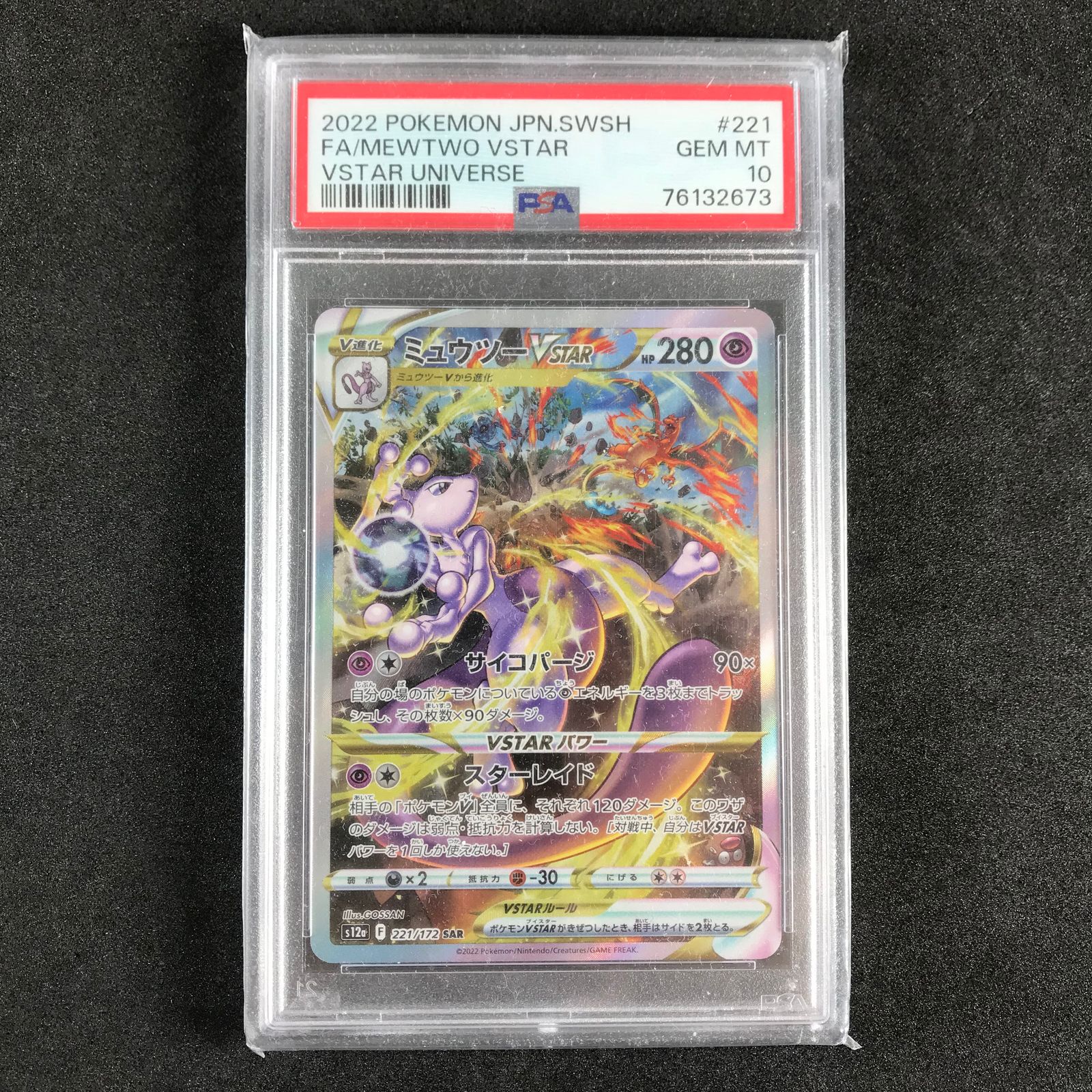 ポケモンカードゲーム 221/172/S12A/B ミュウツーVSTAR SAR スペシャルアートレア PSA10 - メルカリ