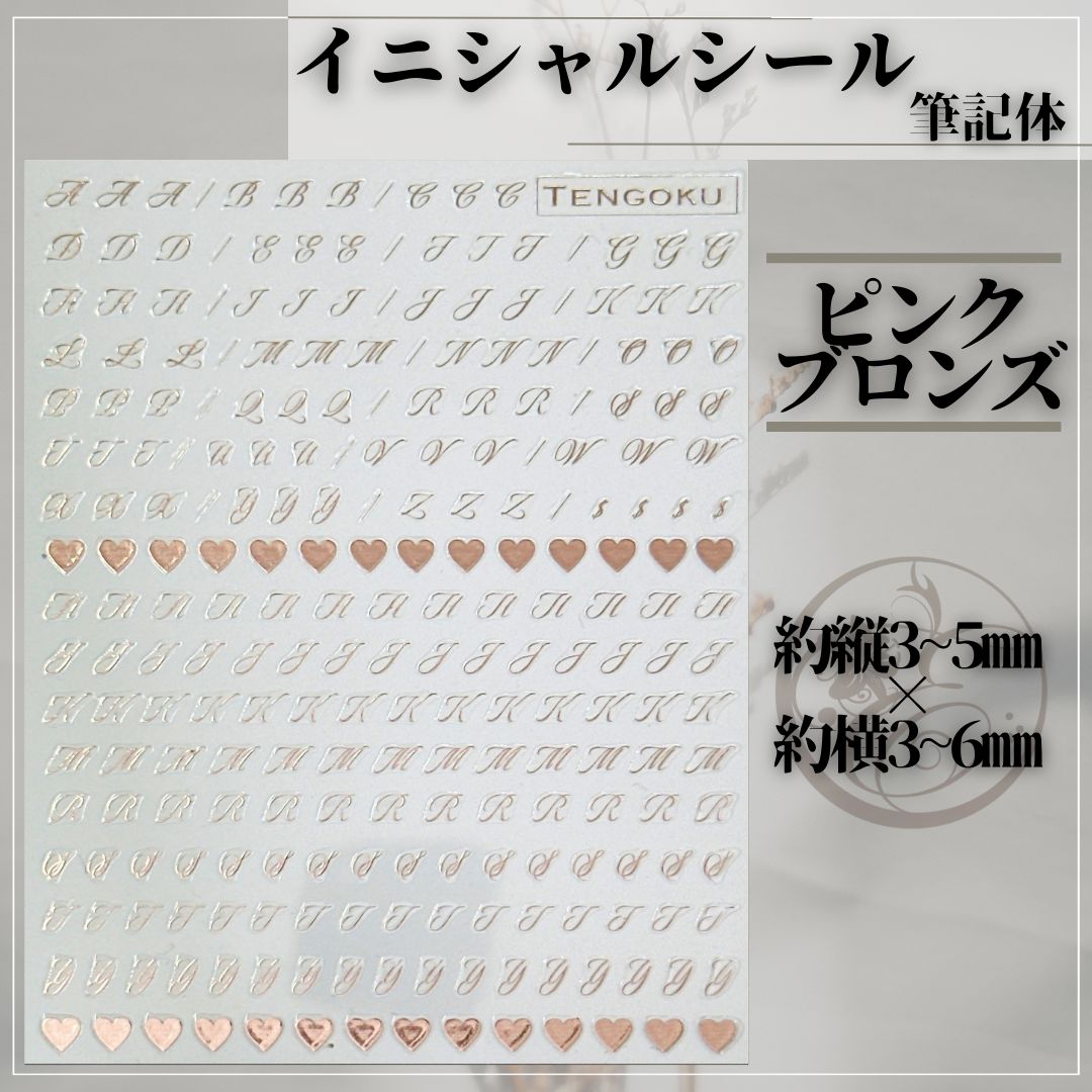 ○《シール》 イニシャルシール 筆記体 2枚入り アルファベット ネイル