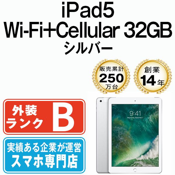 中古】 iPad 第5世代 32GB 良品 SIMフリー Wi-Fi+Cellular シルバー A1823 9.7インチ 2017年 iPad5  本体 タブレット アイパッド アップル apple【送料無料】 ipd5mtm1289 - メルカリ