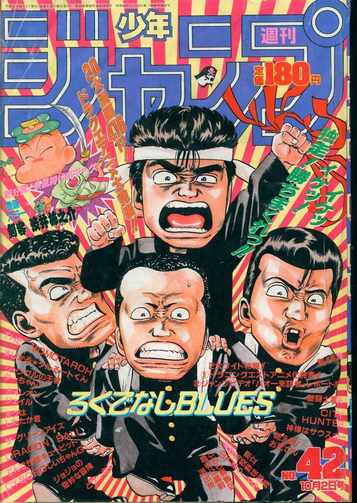 週刊少年ジャンプ特別編集 1989年 Spring Special 週刊少年ジャンプ