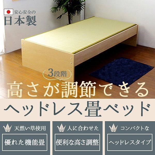 たたみベッド 国産