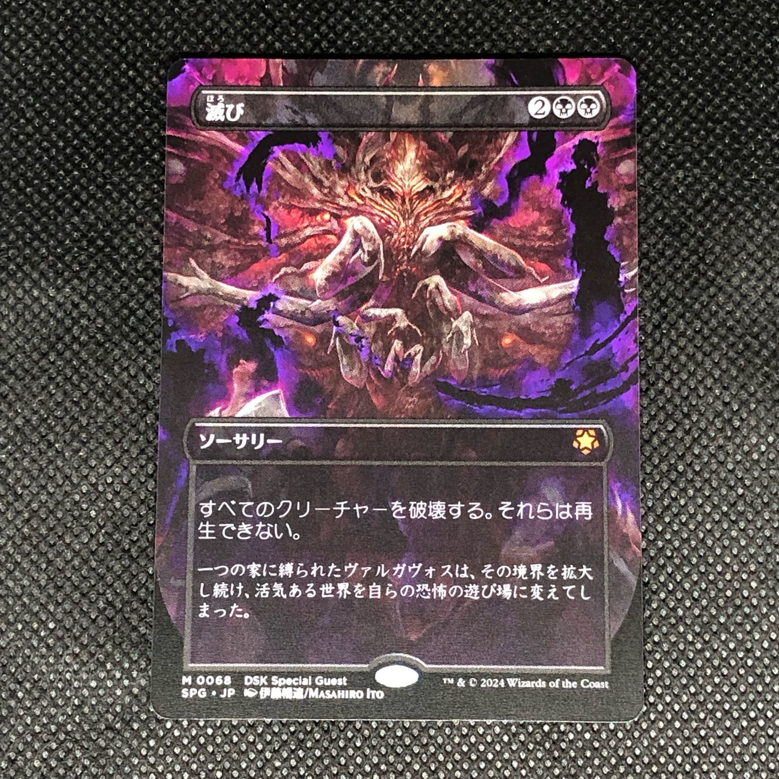 MTG 滅び / Damnation 日本語版 スペシャルゲスト 1枚 - メルカリ