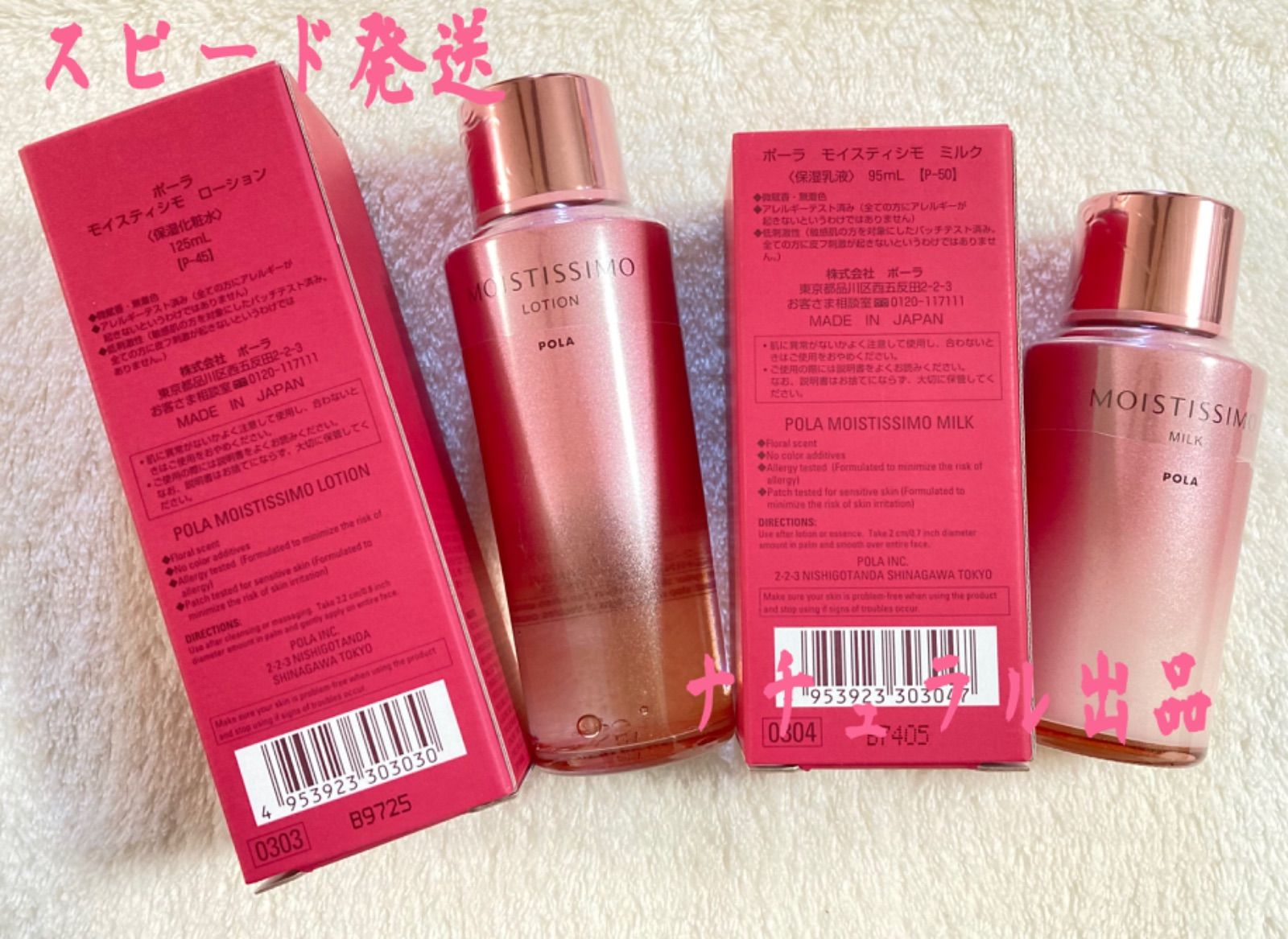 POLAモイスティシモ セット POLA MOISTISSIMO トライアルセット