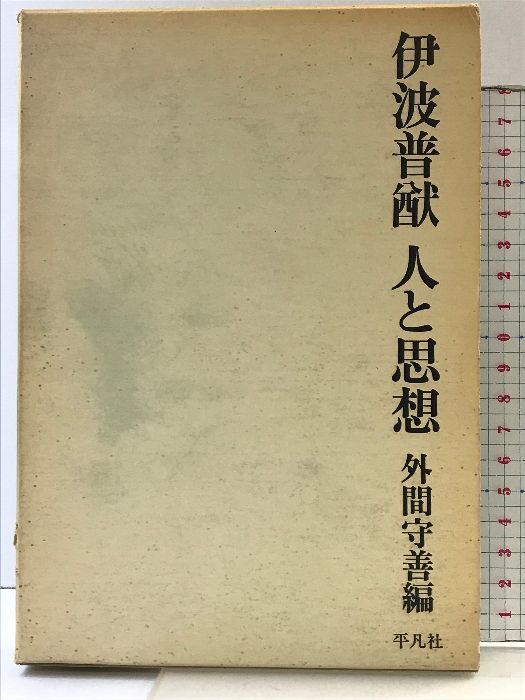 【未使用品】東洋文庫 6冊 セット 平凡社 平凡!(中古品) 未使用品】東洋文庫 6冊 セット 平凡社 2025年