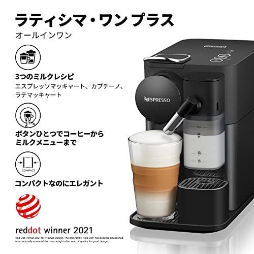 ネスプレッソ ラティシマ・ワン プラス F121-BK