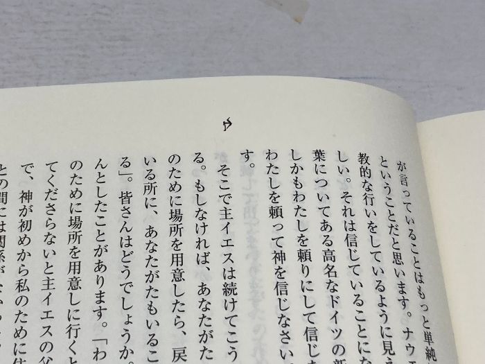 ヨハネによる福音書3 加藤常昭説教全集 (14) 教文館 加藤 常昭