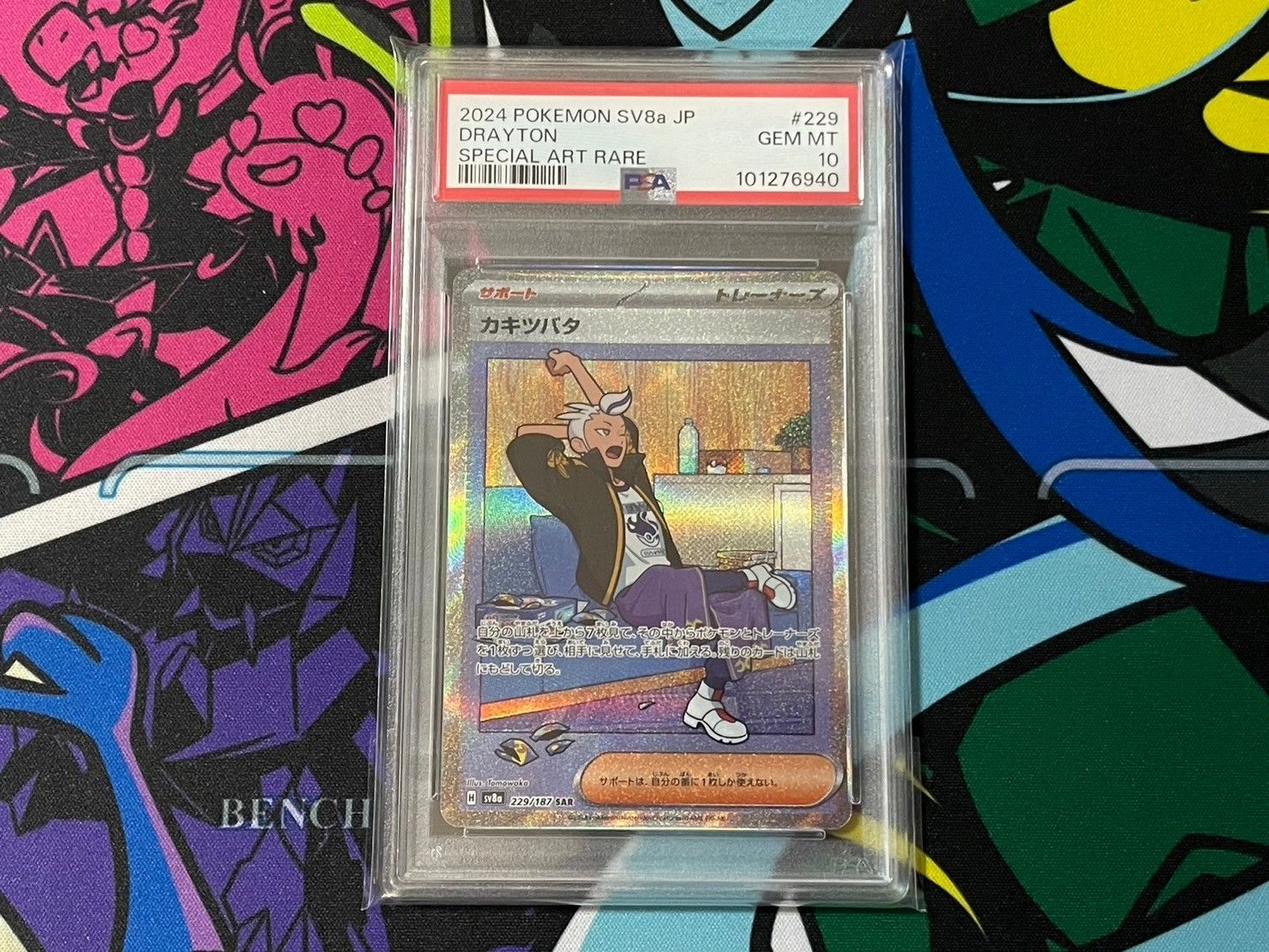 カキツバタ　タロ　ネリネ　アカマツ　SAR PSA10 連番 PSA10連番】タロ アカマツ カキツバタ ネリネ LACEY SEQ - メルカリ