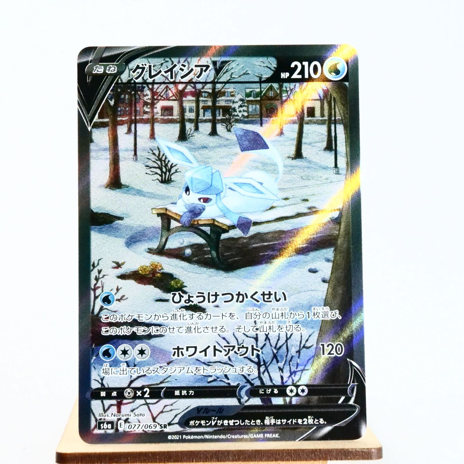 経典 PSA9 MINT グレイシアV 077/069 SA - トレーディングカード