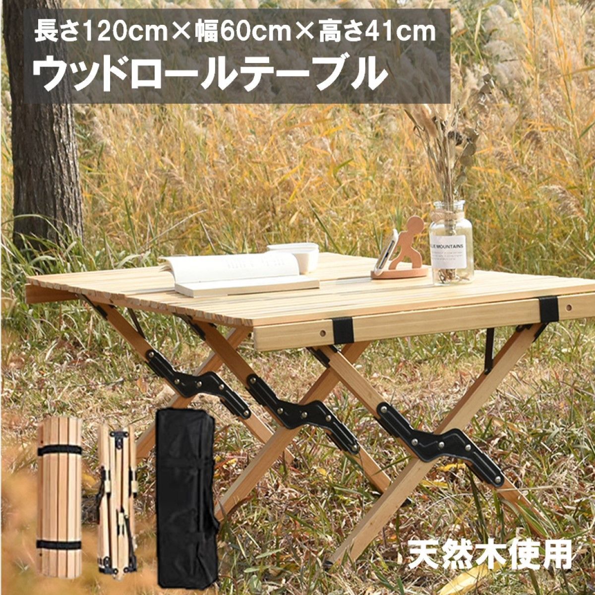 ❤️人気商品❤️アウトドアテーブル 木製 折りたたみ式 120×60