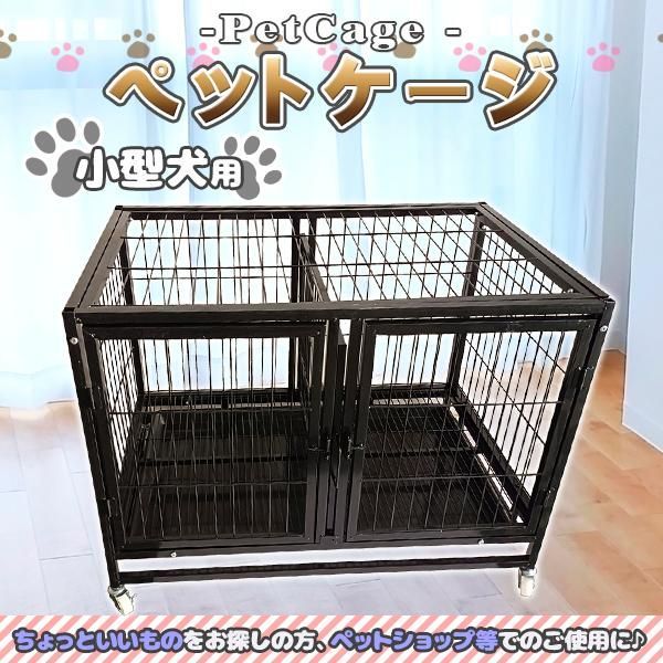 ペットケージ 小型犬 ペットゲージ 犬 室内 キャスター 犬用 2段 連結 二段 ジョイント 簡易 多頭飼い キャリー ケージ ゲージ ペットホテル ペットショップ