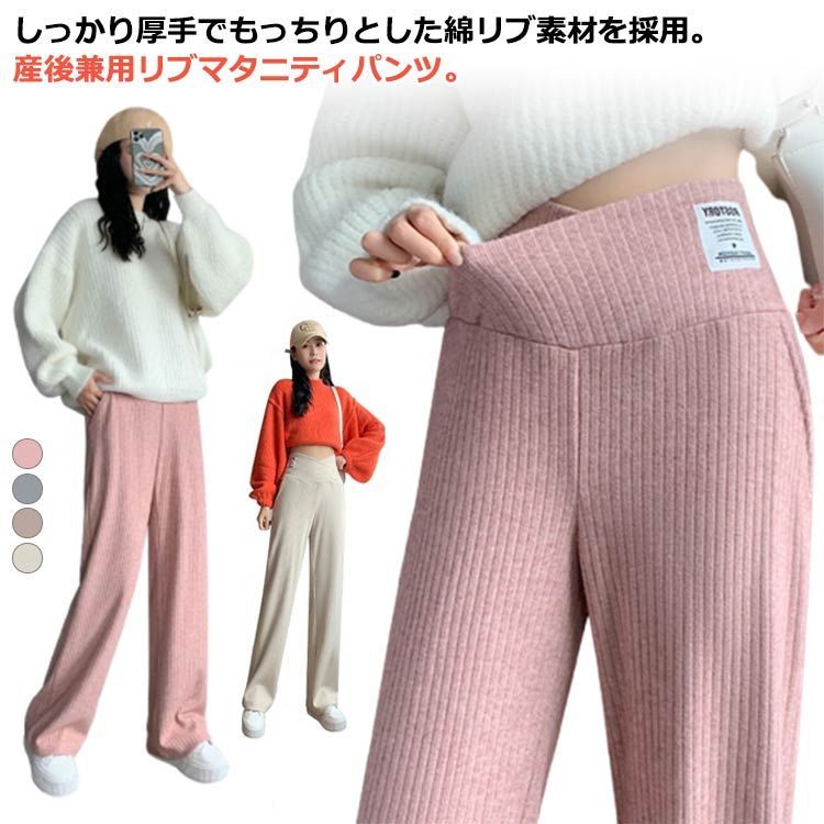 マタニティ パンツ ワイドパンツ 大きいサイズ リブパンツ ストレッチ