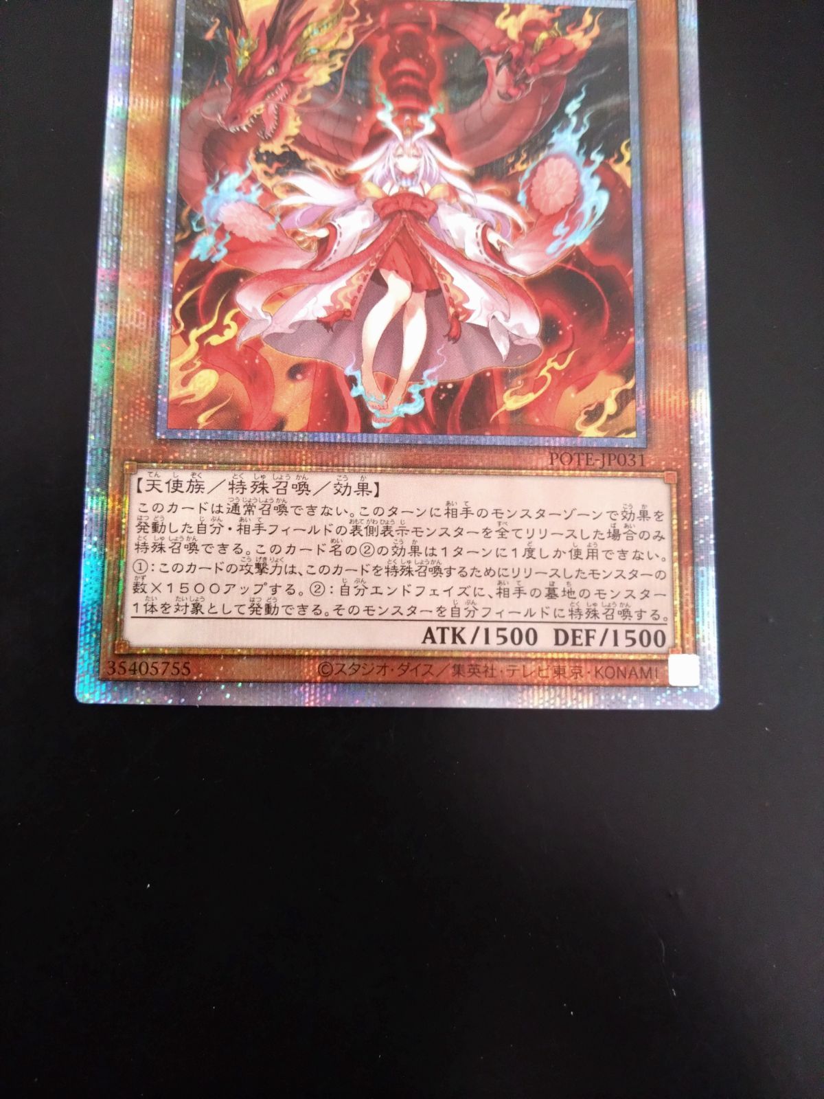 遊戯王　倶利伽羅天童　POTE-JP031 プリシク　プリズマ Amazon.co.jp: 遊戯王 POTE-JP031 倶利伽羅天童 (日本語版