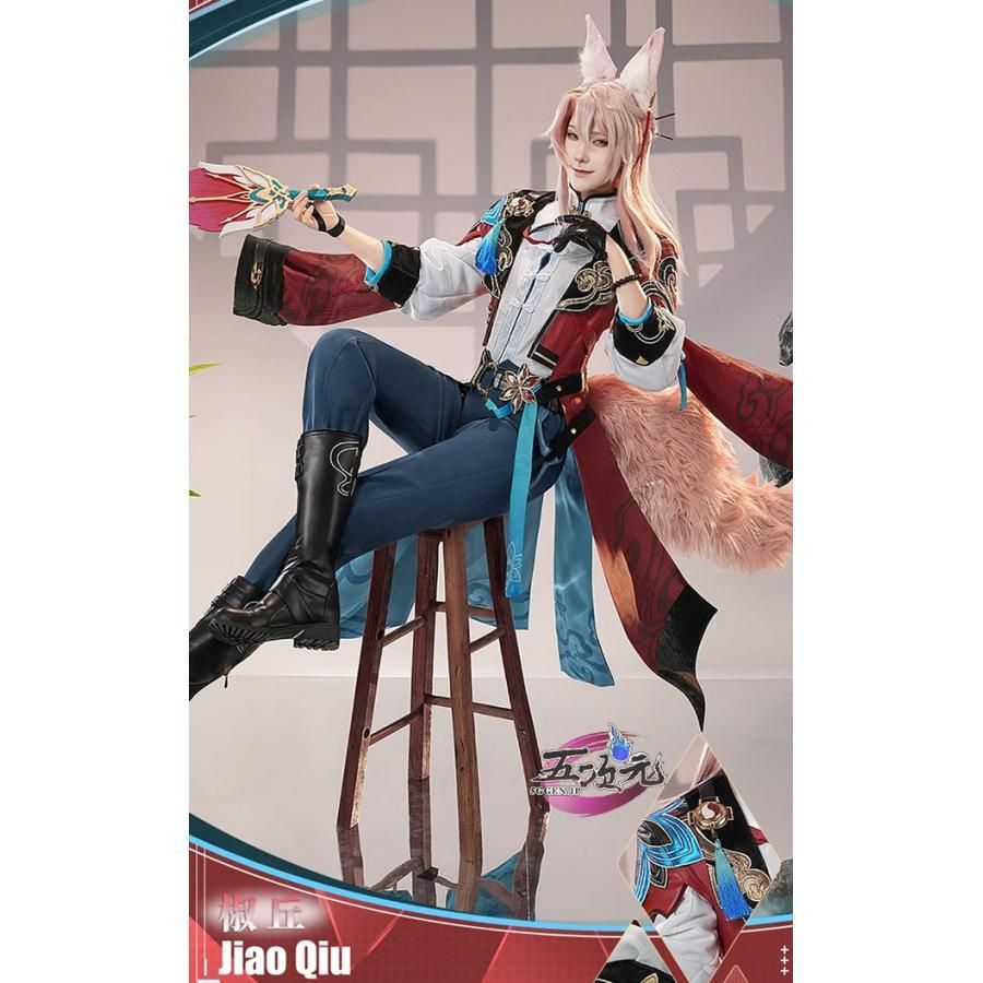 新発売 三分妄想 崩壊スターレイル コスプレ スタレ 椒丘