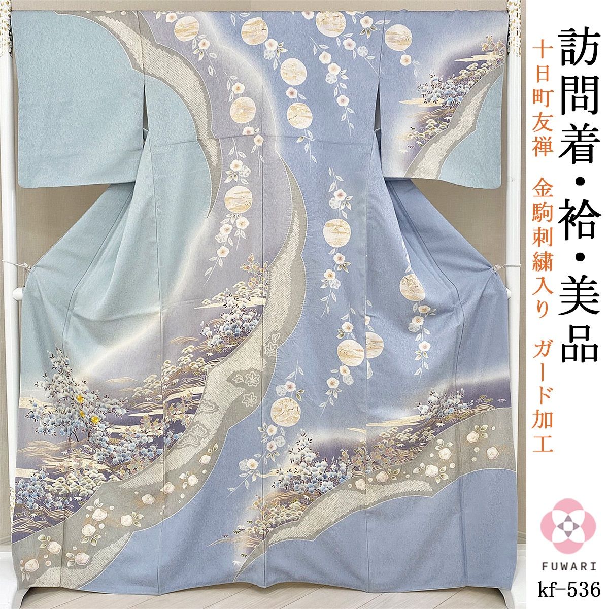 kf-536 美品 逸品 十日町友禅 金駒刺繍入り 正絹 訪問着 ガード加工