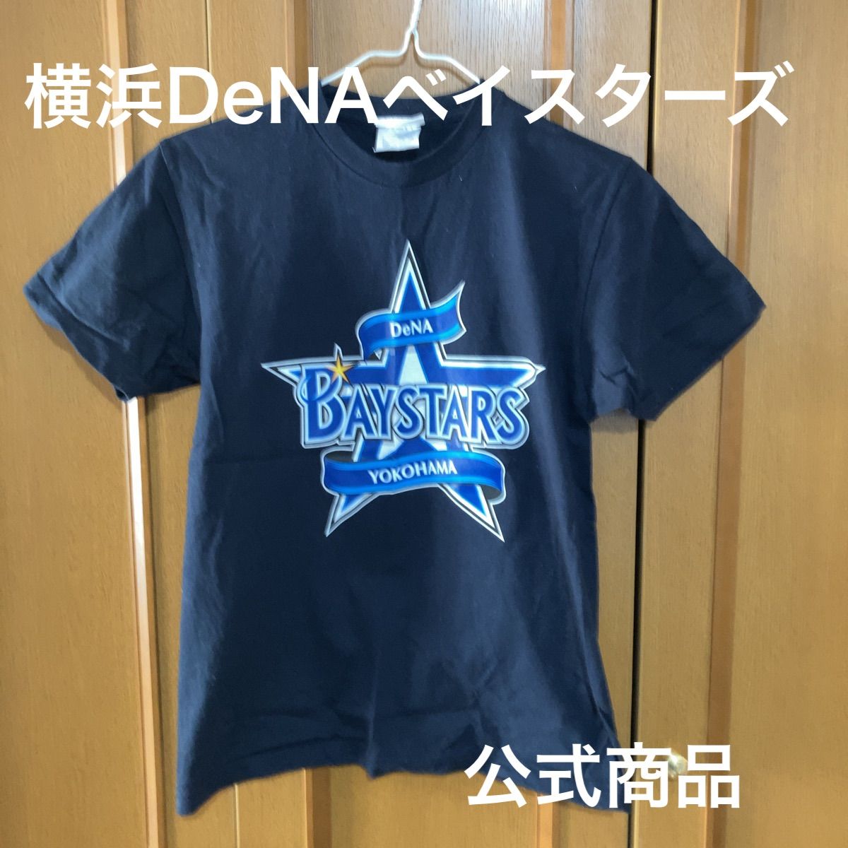 横浜DeNAベイスターズ Tシャツ - ウェア