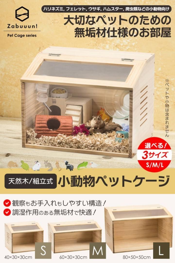 爬虫類・両生類用品 【組立カンタン】小動物/爬虫類用 ペットケージ L 