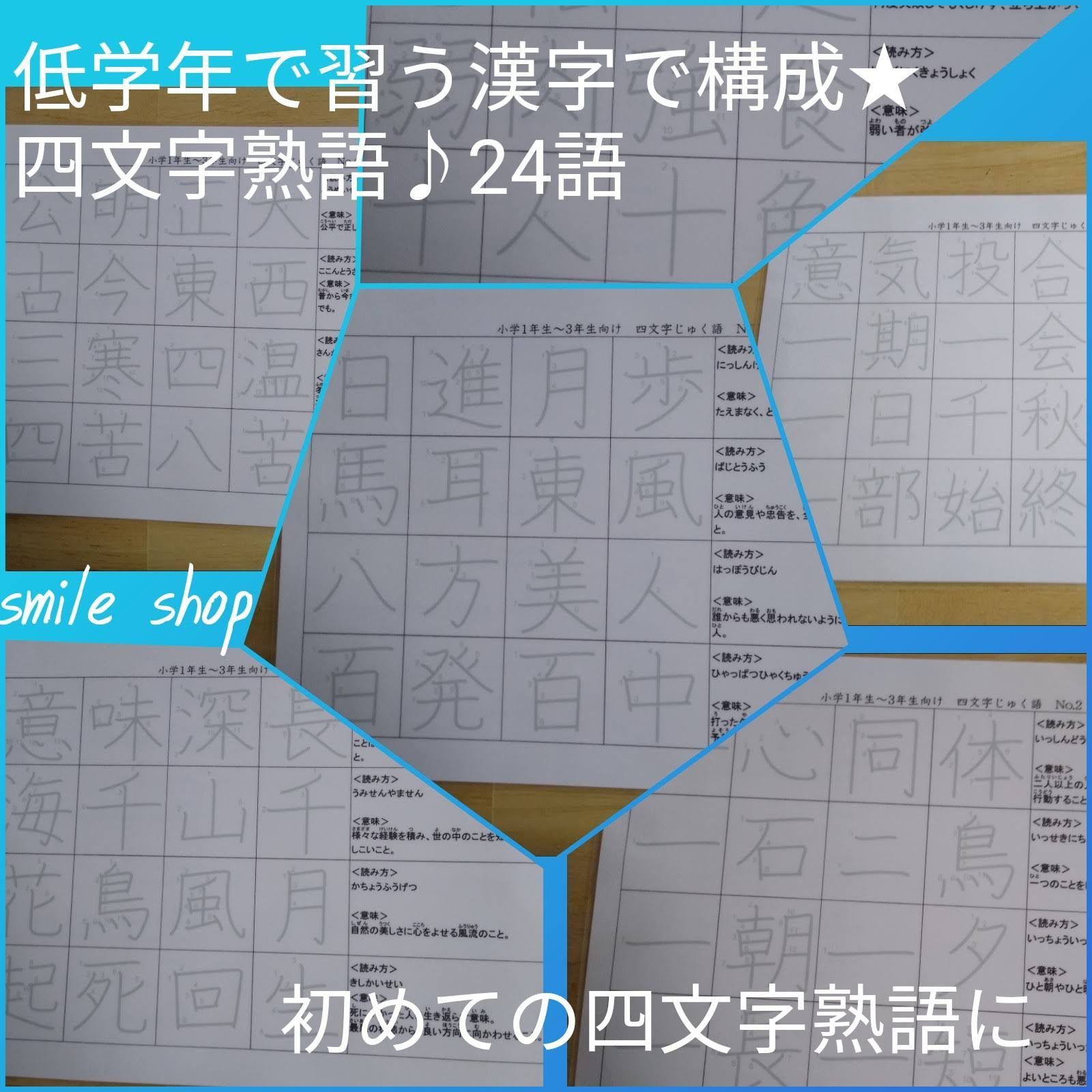 お得なセット★小学漢字6年間漢字表&四文字熟語セット♡マーカーセット