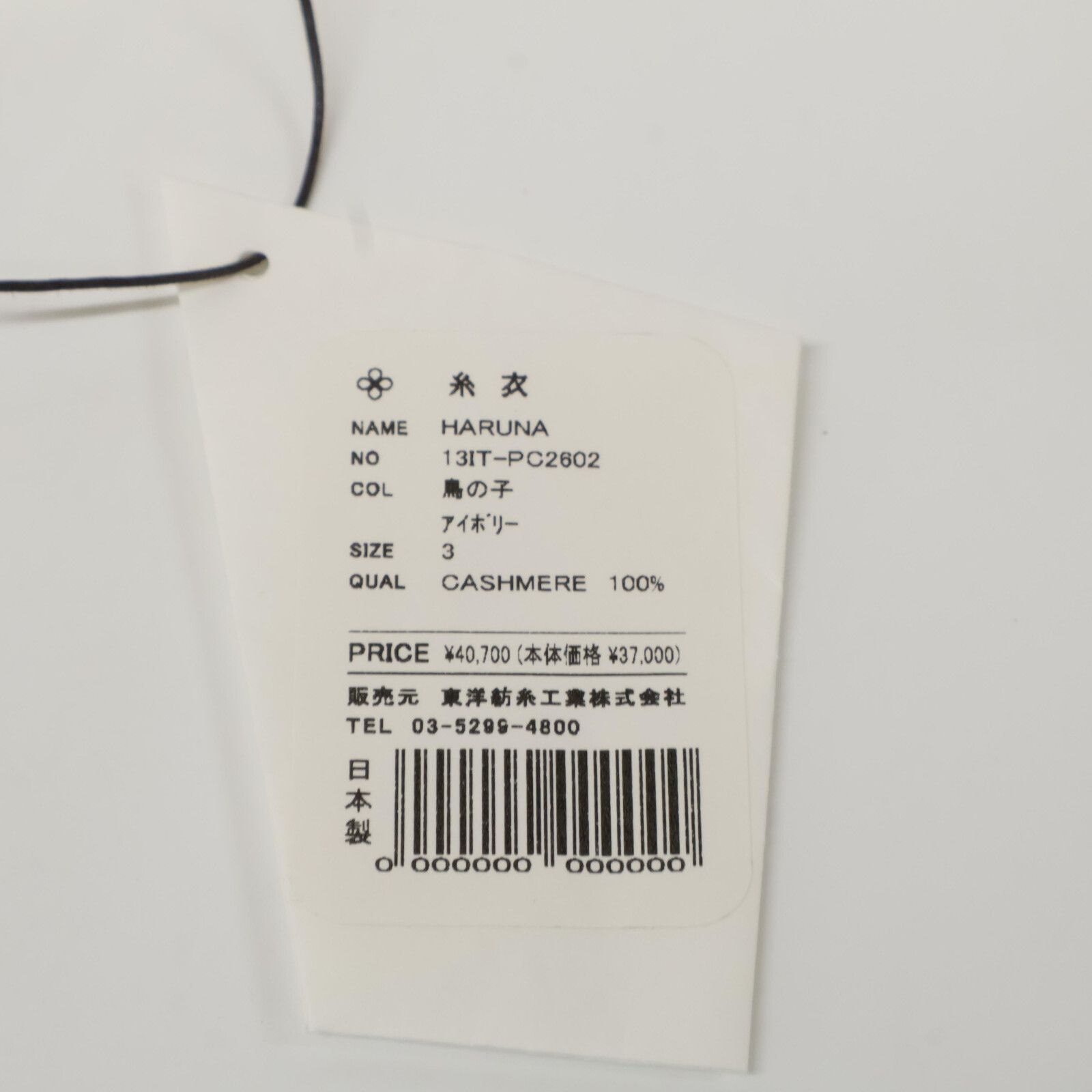 糸衣